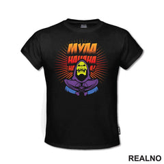 Laughter - Skeletor - Masters of the Universe - Majica