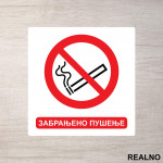 Zabranjeno pušenje - 03 - Servisna Nalepnica